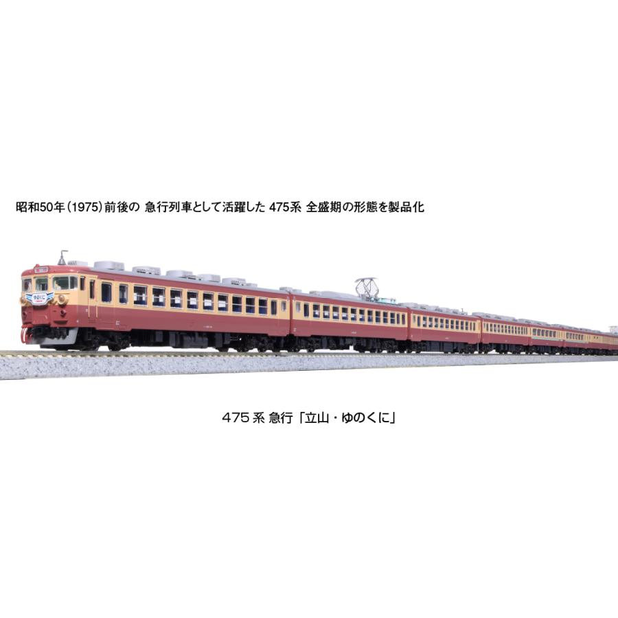 カトー 10-1634 475系 急行「立山・ゆのくに」 6両基本セット