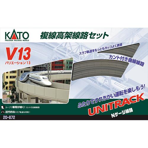 KATO 20-872 V13 複線高架線路基本セット カトー 20-872 V13 複線高架線路基本セット (R414/381) : ブーストギア