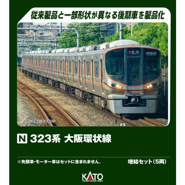カトー 323系 大阪環状線 増結セット(5両) : ブーストギア ヤフー店