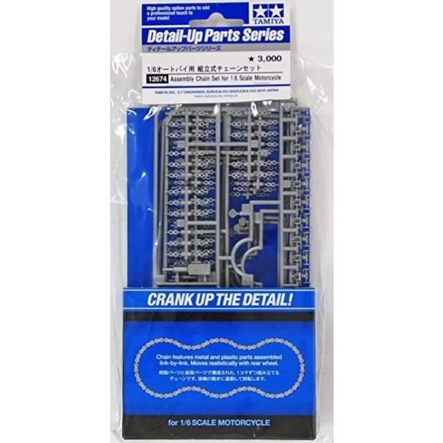 タミヤ 12674 1/6オートバイ用 組立式チェーンセット : ブーストギア