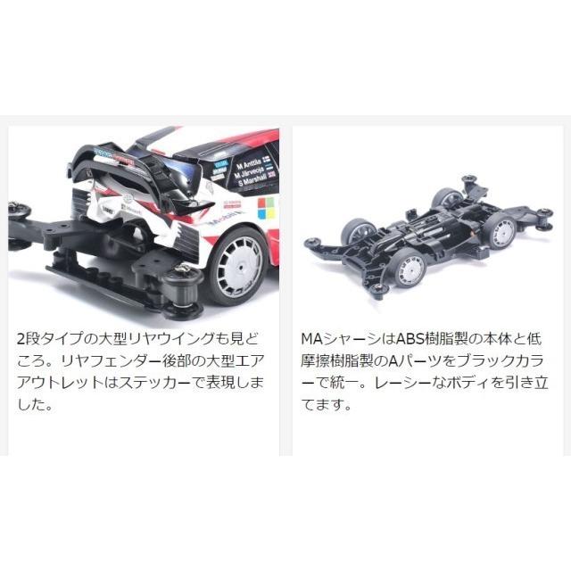 タミヤ 18654 ミニ四駆PRO トヨタ ガズーレーシング WRT/ヤリスWRC(MA