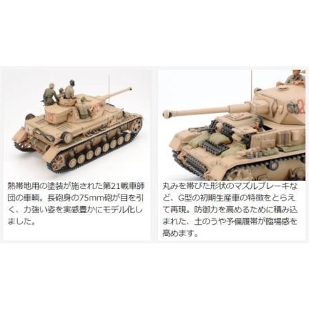 タミヤ 35378 1/35MM ドイツIV号戦車G型 初期生産車 : ブーストギア