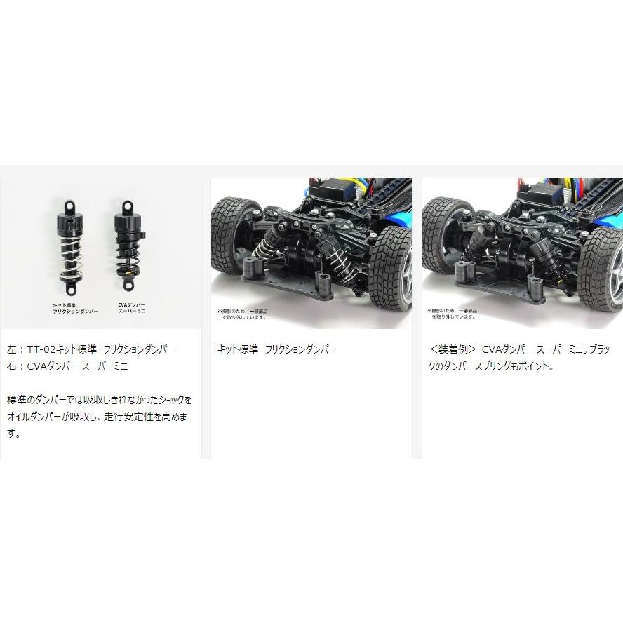 タミヤ OP.1753 TT-02 CVAダンパースーパーミニセット (4本