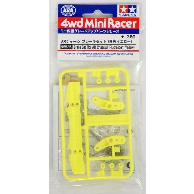 タミヤ 95535 ARシャーシ ブレーキセット(蛍光イエロー) : ブースト