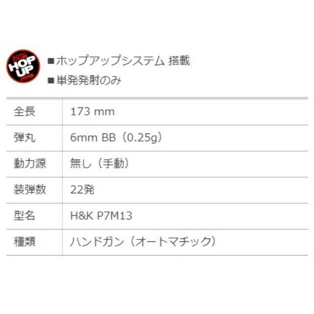 東京マルイ 18才HOPハンドガンNo.4 H&K P7M13｜freestyle-hobby｜04