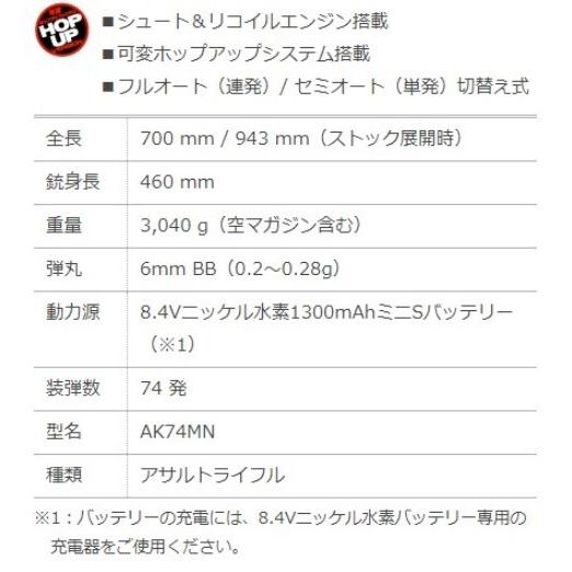 東京マルイ 次世代電動ガン AK74MN 東京マルイ
