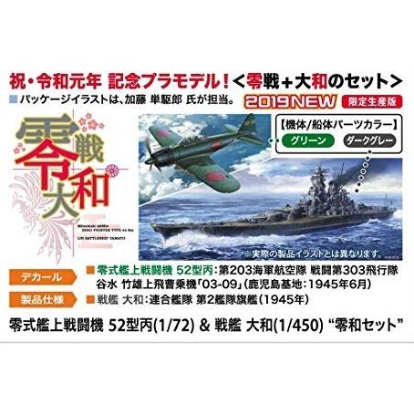 ハセガワ Sp425 零式艦上戦闘機52型丙 1 72 戦艦大和 1 450 零和セット M フリースタイル ホビーヤフー店 通販 Yahoo ショッピング