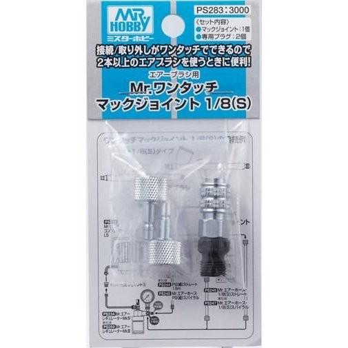 PS283 エアブラシ用Mr.ワンタッチマックジョイント1/8(S) GSI クレオス