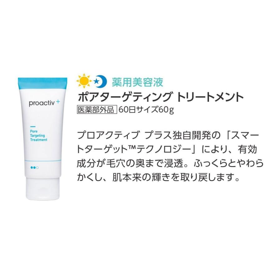 プロアクティブプラス ポアターゲティング トリートメント 試してみた】プロアクティブ プラス ポアターゲティング