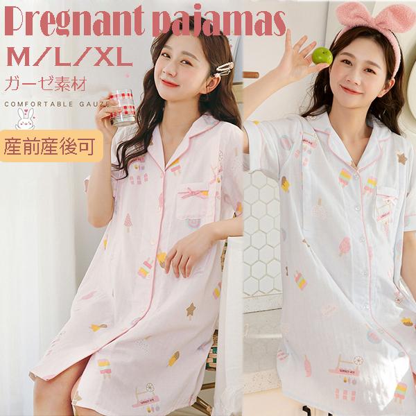 マタニティパジャマ ワンピース 前開き ガーゼ 半袖 入院 マタニティ パジャマ ワンピース 夏 授乳パジャマ ワンピース 産後パジャマ Free Yfsy503 08 株式会社フリースタイル 通販 Yahoo ショッピング