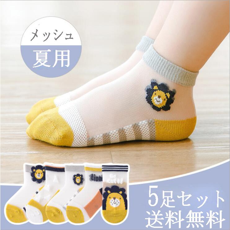 ネコポス便なら送料無料 靴下 キッズ おしゃれ 子供靴下 5足セット 男の子 女の子 春用 メッシュソックス Gz Free Etwz 08 株式会社フリースタイル 通販 Yahoo ショッピング
