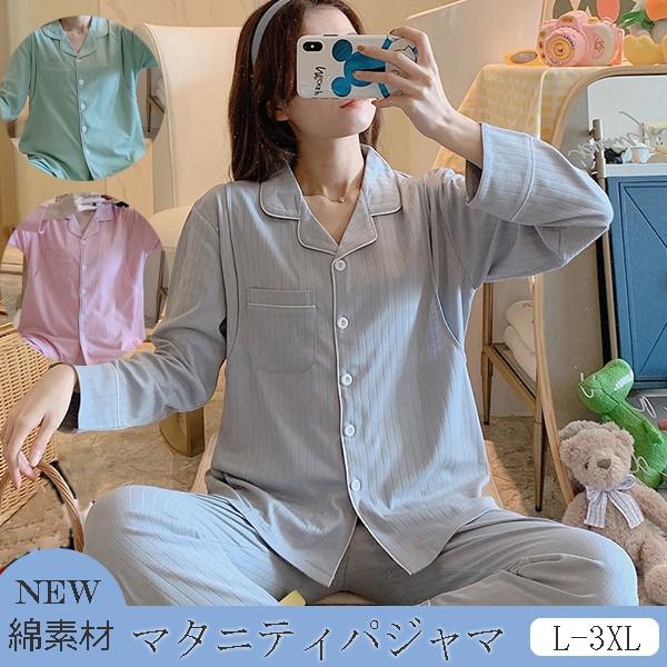 マタニティパジャマ 2点セット 大きいサイズ 妊婦 パジャマ 長袖 産前産後 授乳パジャマ ルームウエア 部屋着l Xl Xxl Xxxl Gz Free Yfsy323 28 株式会社フリースタイル 通販 Yahoo ショッピング