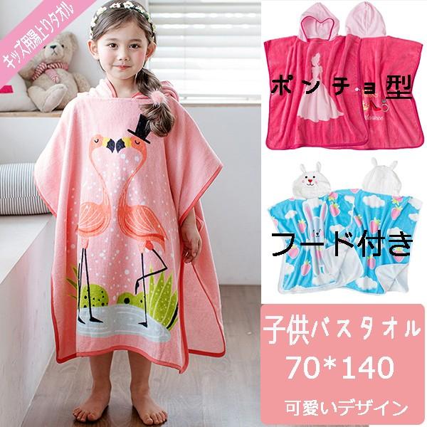 旅館子供バスタオル ビーチタオル オンラインショッピング ボタン付き スイミング ポンチョ型 キッズバスタオル フード付き プール お風呂 子供用バス タオル