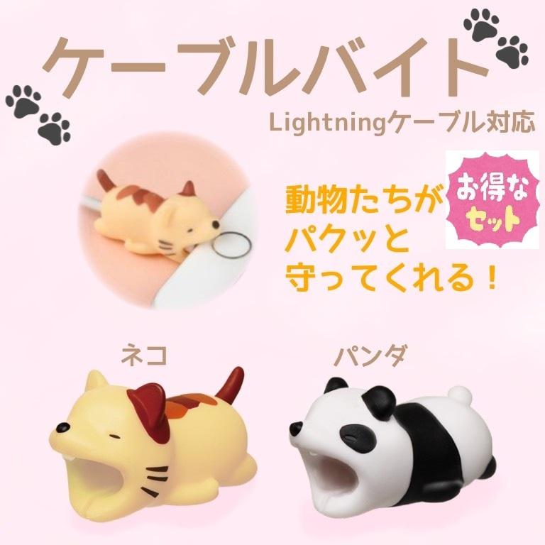 ケーブルバイト 動物2個セット : 合同会社フリースタイル ケーブルバイト 動物2個セット : 合同会社フリースタイル