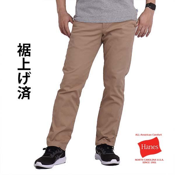 Hanes（ヘインズ） チノパン メンズ 裾上げ済み スリム ストレッチ