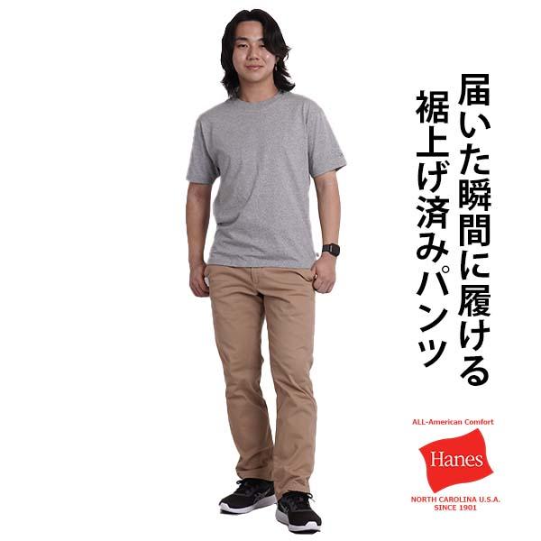 Hanes（ヘインズ） チノパン メンズ 裾上げ済み スリム ストレッチ