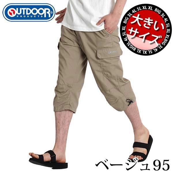 OUTDOOR PRODUCTS（アウトドアプロダクツ） 大きいサイズ メンズ