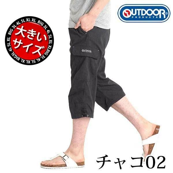 OUTDOOR PRODUCTS（アウトドアプロダクツ） 大きいサイズ メンズ