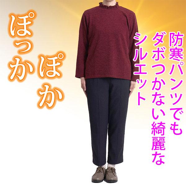 シニアファッション 80代 レディース 防寒 パンツ 裏起毛 高齢者 