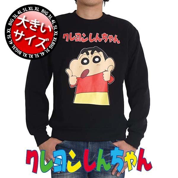 クレヨンしんちゃん 大きいサイズ メンズ トレーナー キャラクター キャラ 裏起毛 スウェット スエット ぶりぶりざえもん 3l 4l 送料無料 秋冬 Kr3366 Freestylewear 通販 Yahoo ショッピング