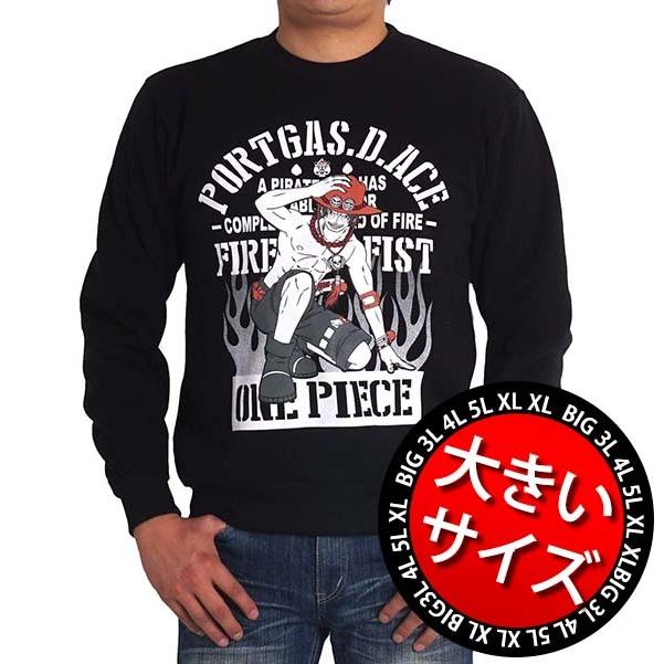 One Piece ワンピース 大きいサイズ メンズ アニメ トレーナー 裏起毛 長袖 スウェット スエット キャラクター 大人 エース Ace 火拳 3l 4l 秋冬 Krc3303 Freestylewear 通販 Yahoo ショッピング