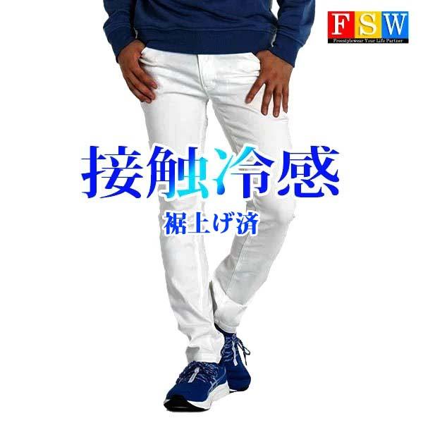 接触冷感パンツ メンズ チノパン 裾上げ済み 選べる股下 夏用 ストレッチ スリム スキニー大きいサイズ 3L 程度 白 黒 M L LL S 程度 春夏 秋 | ブランド登録なし