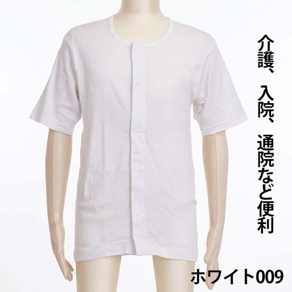 介護服4着、半そで前空きシャツ4着 介護服 前開き シャツ 半袖 紳士 シニア 高齢者 メンズ 肌着 白