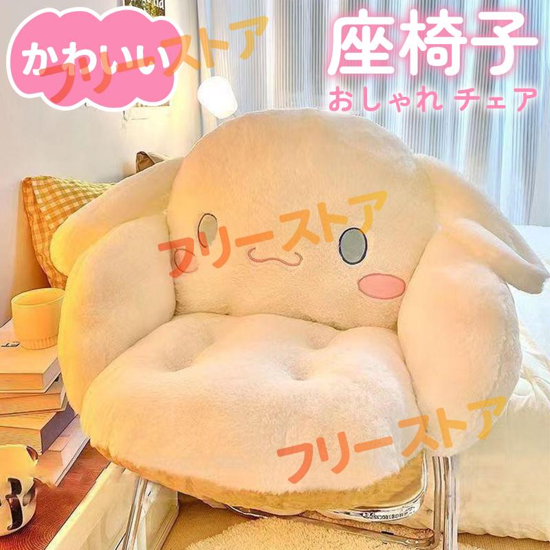 サンリオ クッション 座椅子 シナモンロール クロミ マイメロ かわいい 
