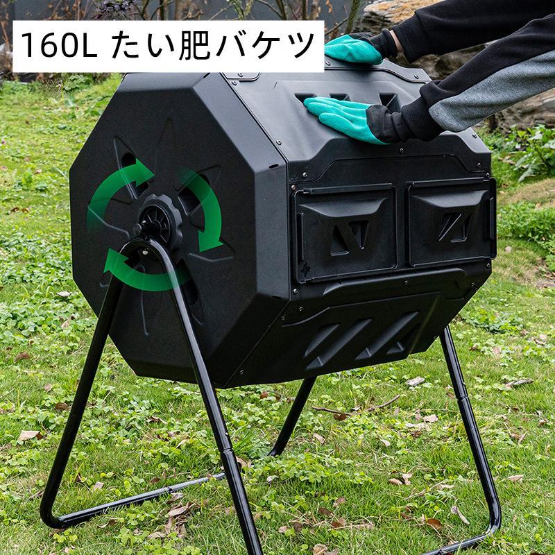 コンポスト 回転式 コンポスター 生ごみ処理機 家庭用 堆肥 大容量 160L 容器 大型 家庭菜園 花 栽培 有機肥料 バケツ 生ゴミコ｜freesutoa｜02