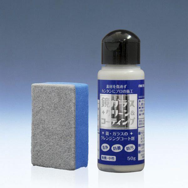 鏡・ガラスクリーン＆コーティング　50g |  | 01