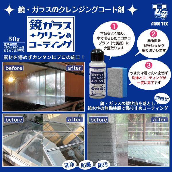 鏡・ガラスクリーン＆コーティング　50g |  | 03