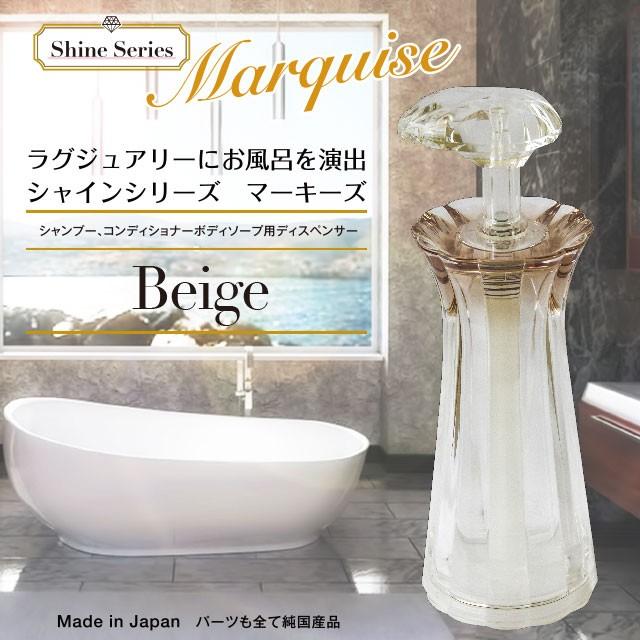 高級容器 マーキーズ シャンプーボトル ベージュ400ml : フリー