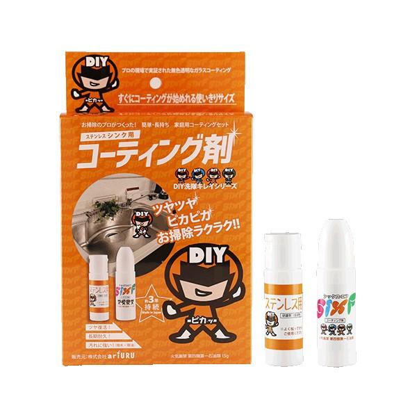 掃除 シンクコーティング 戦隊・流しキレイ ステンレス用 プロ仕様 | 