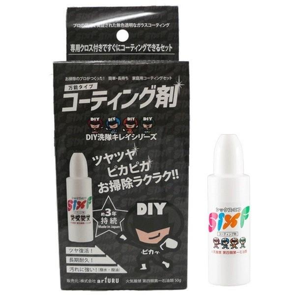 掃除 戦隊・ガラスコーティングセット 50g入り、コート用クロス・手袋付き シックス・エフSixF 耐久性3年以上 | 