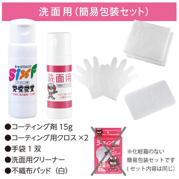 掃除 洗面コーティング 戦隊・洗面キレイ 陶器・人工大理石用 クリックポスト仕様 |  | 01