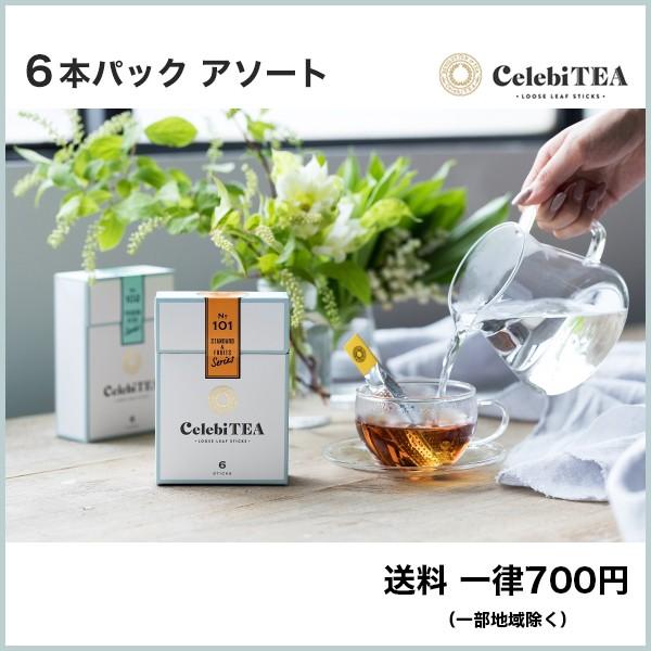 6本パック アソート − 紅茶スティック セレビティー | 