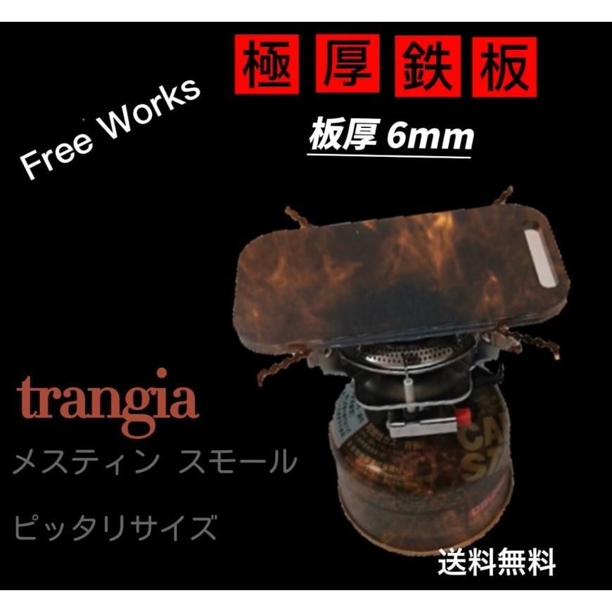 極厚鉄板バーベキュー トランギヤ メスティン スモール サイズ 穴あり (コンロは商品に含まれんせん)(8) |  | 01