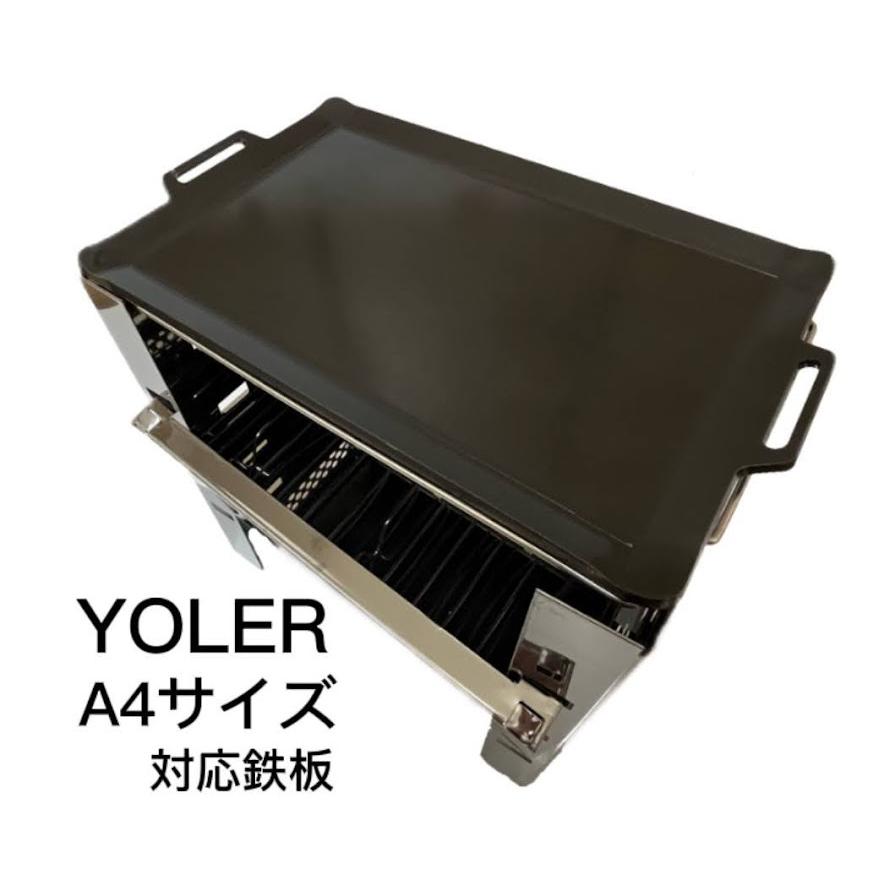 ヨーラー 焚火台 A4大サイズ 対応 極厚鉄板 フチ有りタイプ | 