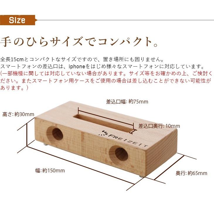 スマートフォン用 木製 スピーカー スタンド 電源不要 : FREIZEIT