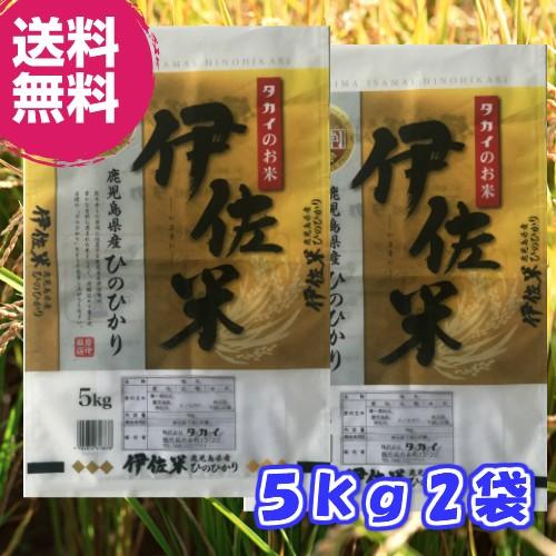 精米　伊佐米ひのひかり５ｋｇ×２袋｜frekago-y