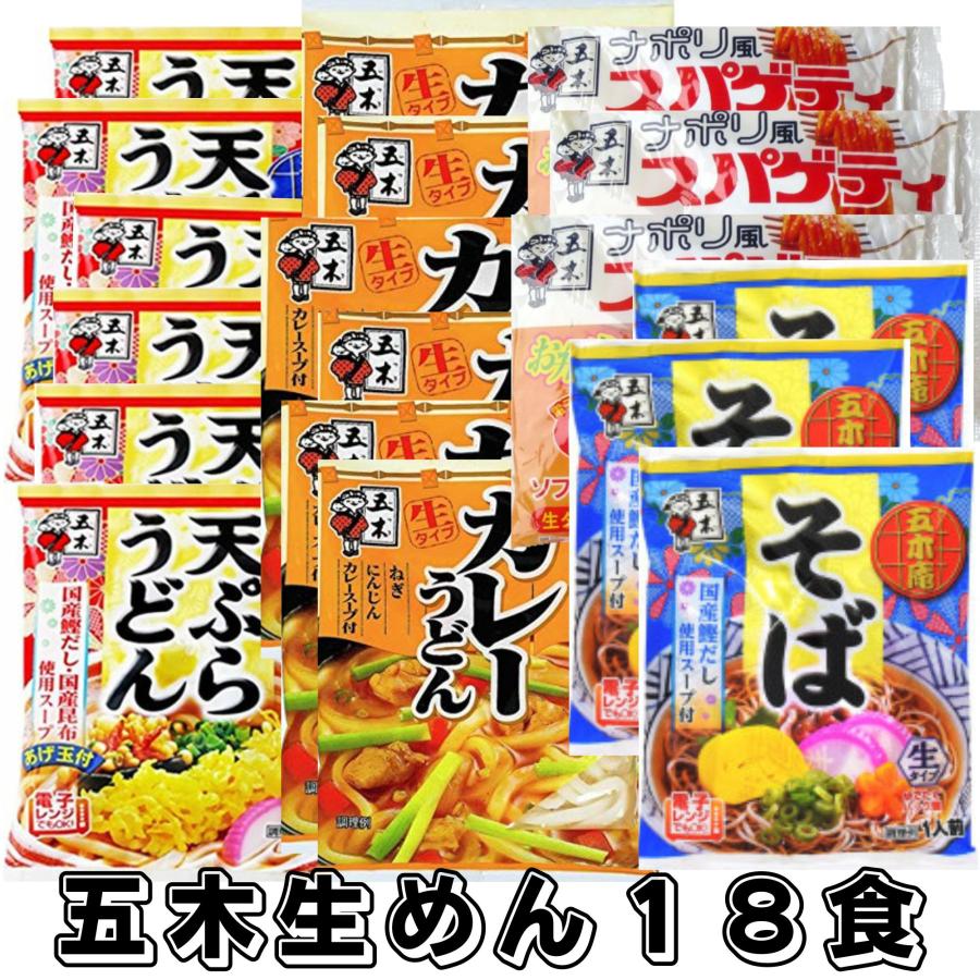 五木食品 生麺てんこ盛り18食セット 送料無料 : フレッシュかごしま
