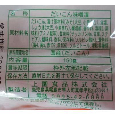上園食品 麦味噌漬150ｇ 3本 送料無料 クリックポスト対象商品 |  | 01