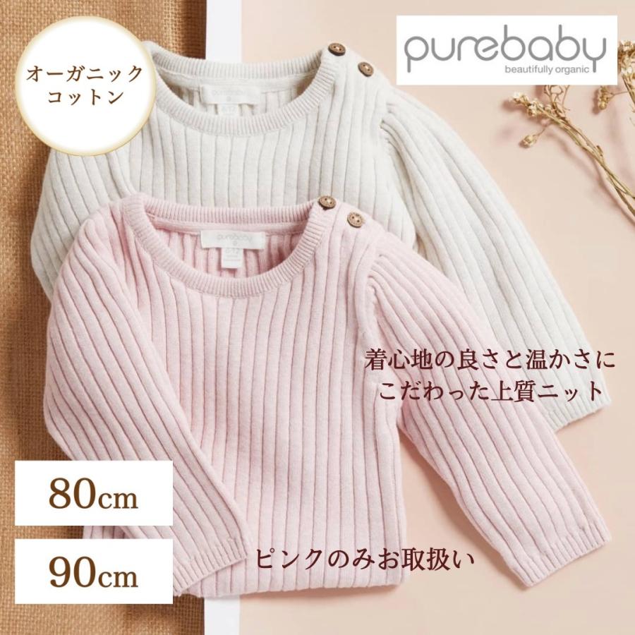 オーガニックコットン おしゃれ 海外 春秋冬 ニット セーター 綿100 トップス 80 90 ベビー服 子供服 キッズ 女の子 Purebaby 65 以上節約