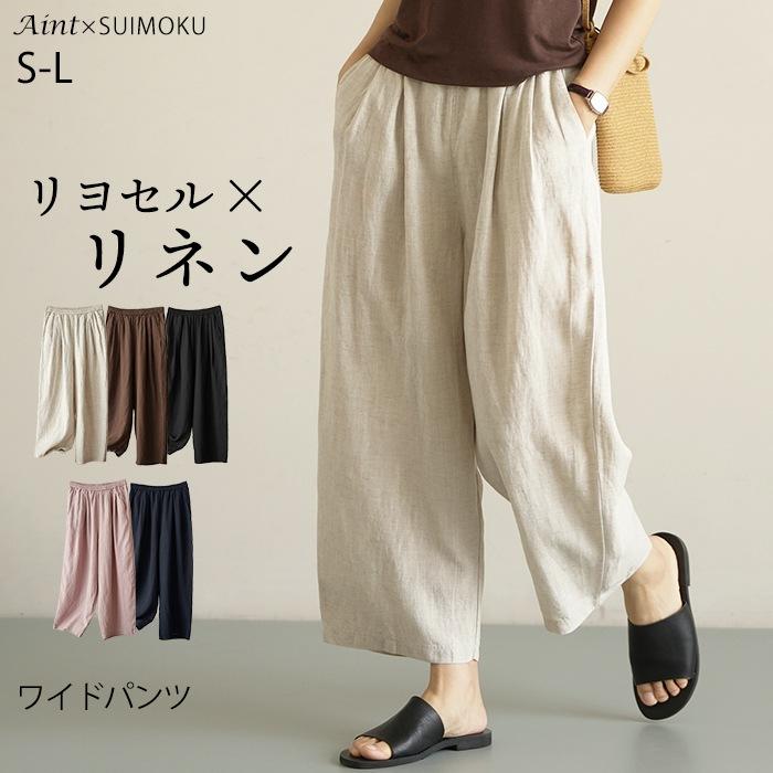 リヨセル リネン パンツ 9分丈 ワイドパンツ ゆったり 5色展開 リネン