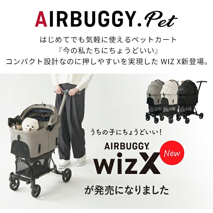 FITT ディムグレー 入荷 AIRBUGGY エアバギー wizX ペットカート FITT ディムグレー 入荷 AIRBUGGY エアバギー wizX ペットカート
