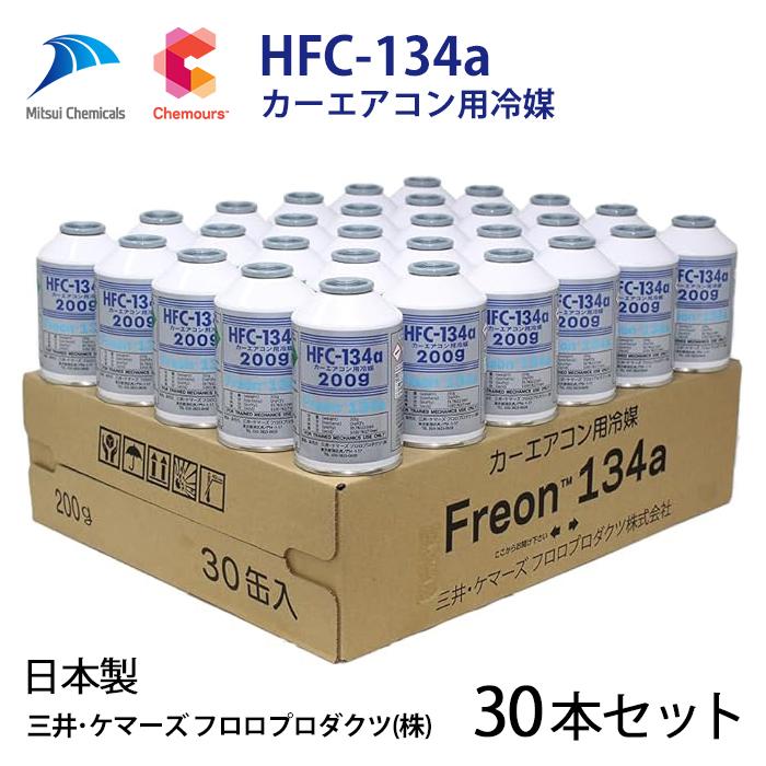 R134a 自動車用エアコンガス　３０個入り 30本セット 自動車 エアコンガス R134a HFC-134a カーエアコン用冷媒
