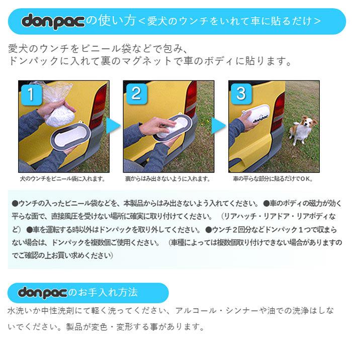 プラスコ ドンパック レギュラーサイズ ペット用品 車用 ペットマナー