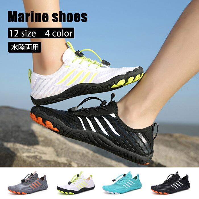 マリンシューズ 水陸両用 ビーチシューズ ウォーターシューズ シュノーケリングシューズ メンズ メッシュ レディース おしゃれ 軽量 滑り止め