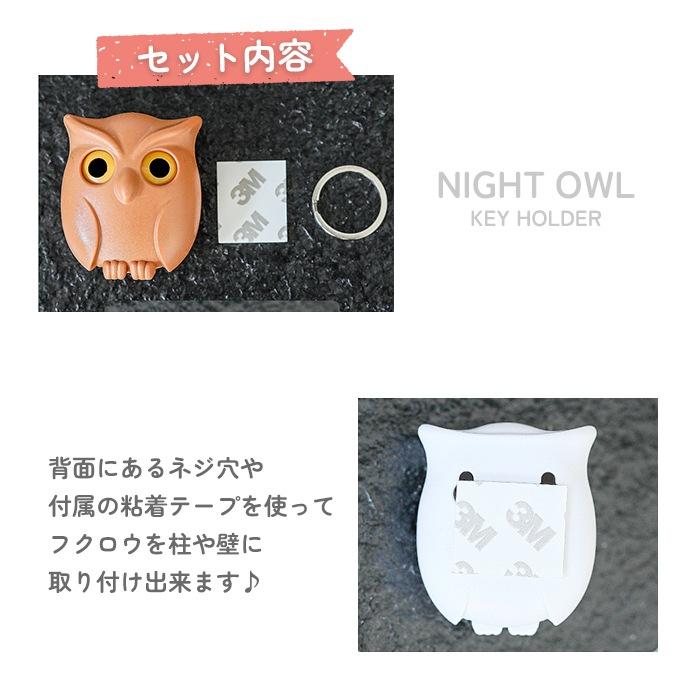 目が動く 磁石付きフクロウキーフック 鍵掛け カギ キーホルダー