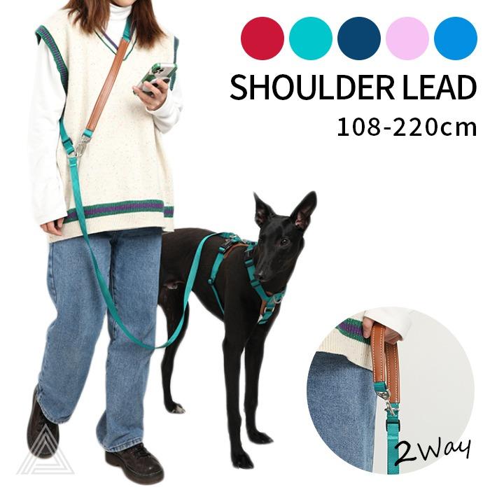 ポン ✿ ショルダーリード HiDREAM 犬 肩掛け 2WAY リード ショルダーリード ハンズフリー 斜め